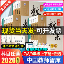 2026新版鼎尖教案初中语文数学英语物理化学生物政治历史地理人教版北师大初一初二初三七7八8九9年级上下册顶尖教学设计教师用书