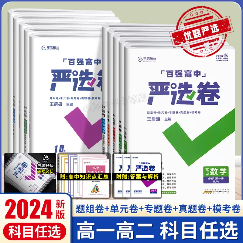王后雄高中教材同步单元测试卷