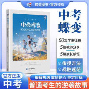 中考蝶变50位初中生的逆袭故事