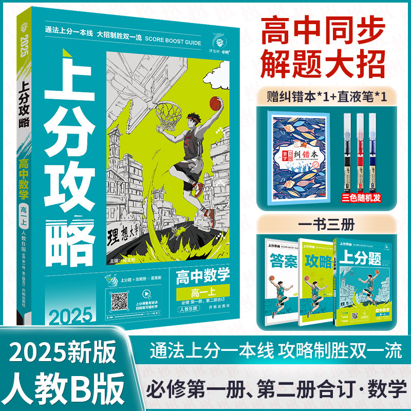 高中上分攻略高一上数学人教B版