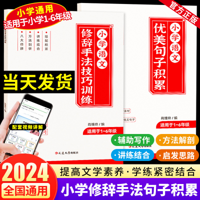 斗半匠语文优美句子积累大全修辞手法技巧训练小学生通用一年级二年级三年级四五六年级每日好词好句好段积累本作文素材技巧训练书