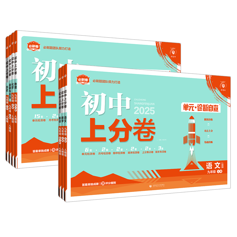 2026初中上分卷必刷题九年级上册下册物理北师大版BS物理必刷卷全一册同步辅导资料必刷卷初三中考期末模拟试卷测试卷全套真题