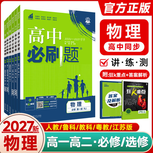 2027高中必刷题物理必修第三册