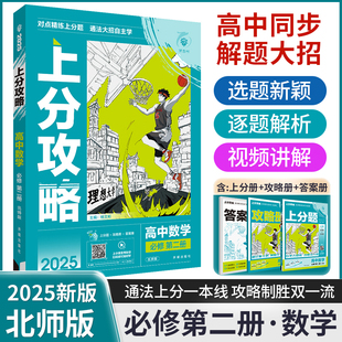 2025新版高中上分攻略数学北师版必修第二册高中教材同步知识讲解难题知识点全解高中必刷题解题方法大招解题觉醒