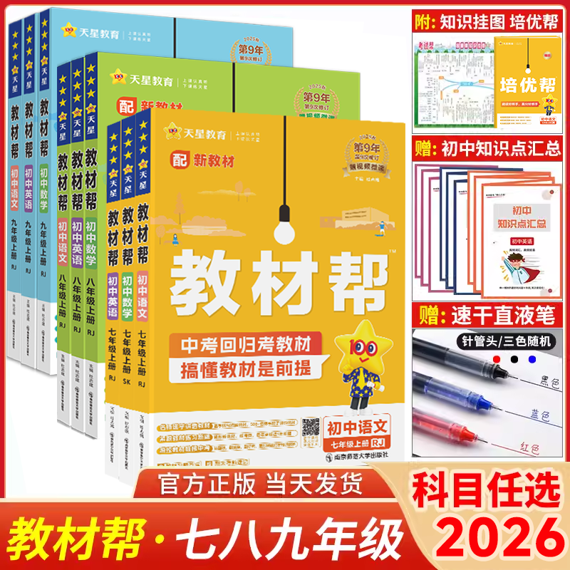 2026初中教材七八九年上册