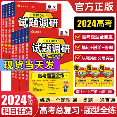 2024新版试题调研高考题型全练