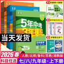 2025秋五年中考三年模拟七年级上册八九年级上下册数学语文英语生物理化学政治历史地理全套人教版 53天天练初中一二三26练习必刷题