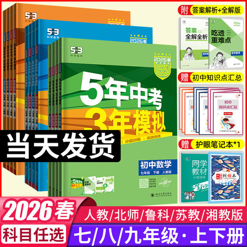 五年中考三年模拟七八九年级任选