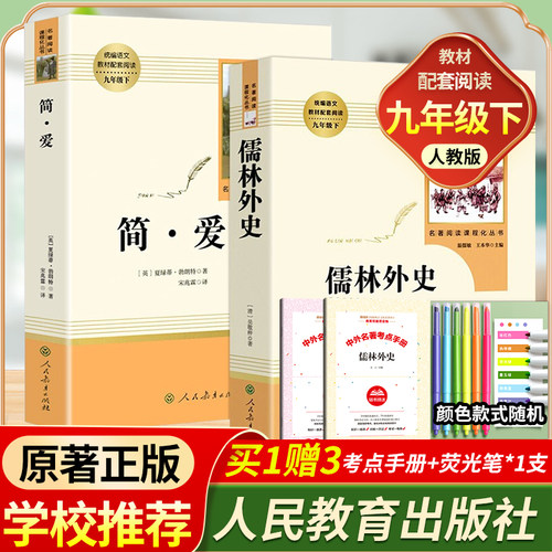 简爱世界经典文学名著小说