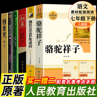 全4册无删减 七年级下册选读名著全套 红岩 创业史 银河帝国基地 哈利波特与死亡圣器 红岩书正版原著柳青人民教育中国青年出版社