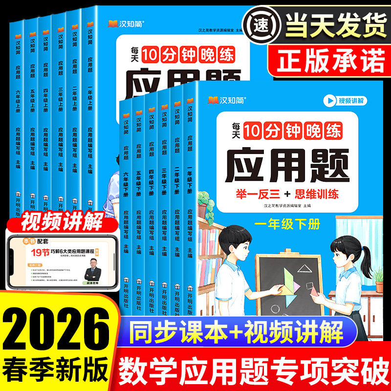 2026春新版每天10道数学应用题专项强化训练一二年级三四五六年级上册下册人教版每日一练小学思维训练题口算天天练汉知简专项训练,书籍/杂志/报纸,小学教辅,淘宝优惠券,粉丝福利购,淘宝优惠卷