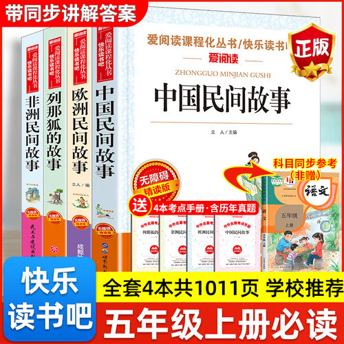 快乐读书吧五年级必读的课外书