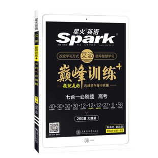 2026新星火英语高中五合一必刷题巅峰训练高一高二高三英语完形填空与阅读理解语法填空听力理解高考七选五专项训练七合一教辅资料