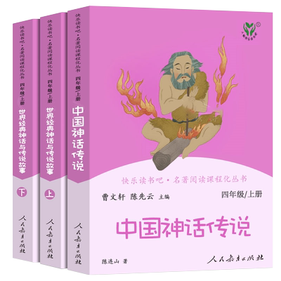 快乐读书吧四年级全套正版必读