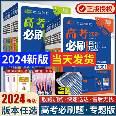 2024新版高考必刷题专项训练