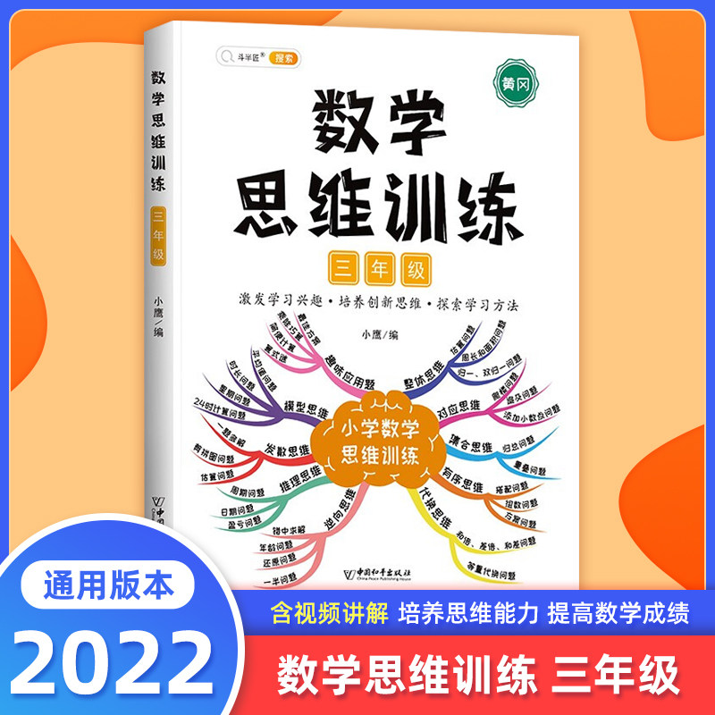 2022年斗半匠新版数学思维训练三年级下册上册小学奥数逻辑思维拓展题应用题强化训练书专项训练计算题举一反三练习题五感法写作文怎么看?