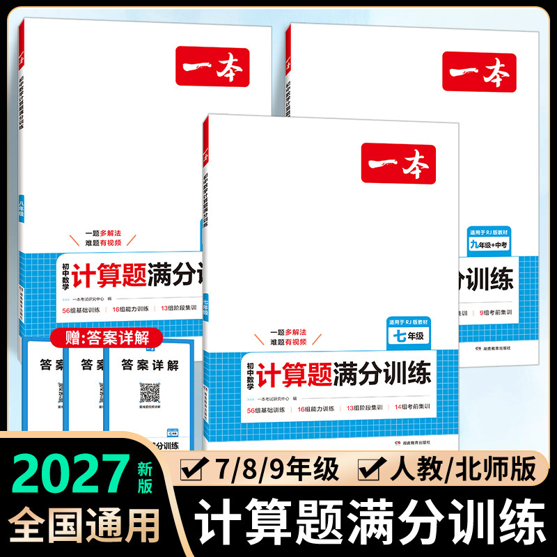 一本初中数学计算满分训练函数