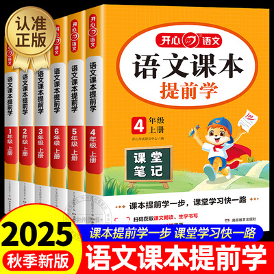 2025秋语文课本提前学·课堂笔记