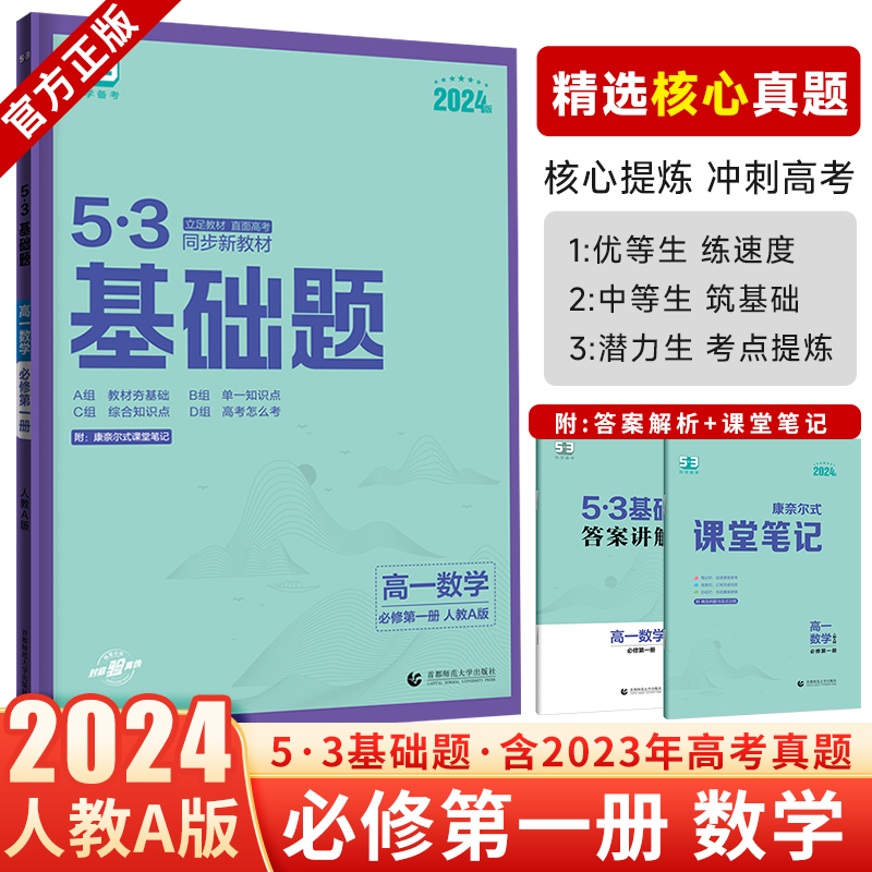 科目任选新版53基础物理数学