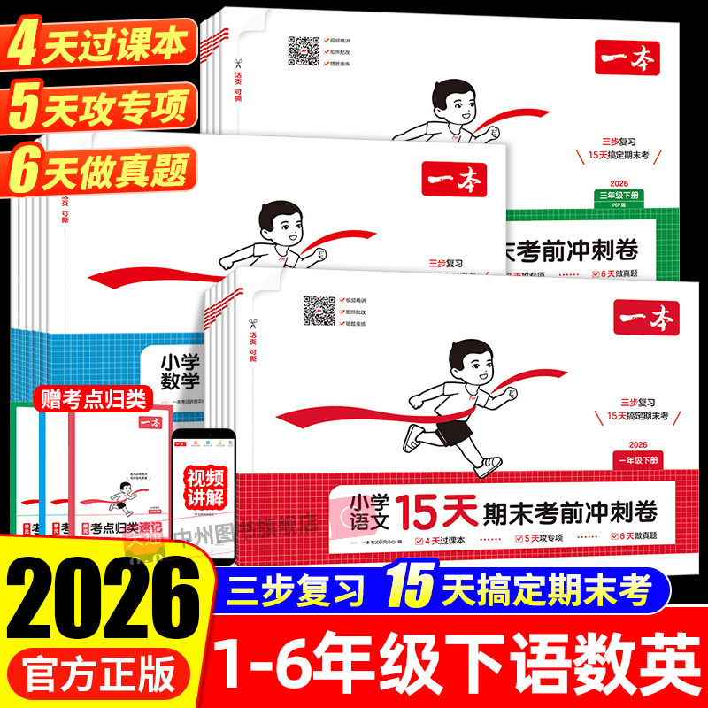 一本15天期末考前冲刺卷