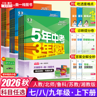 五年中考三年模拟七八九年级任选