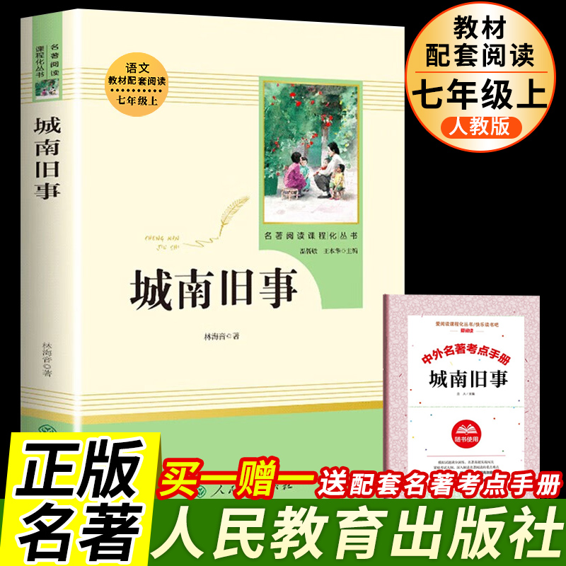 人民教育出版社城南旧事