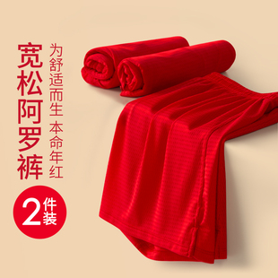 2件红色阿罗裤男士本命年内裤短裤冰丝绸宽松大码居家睡觉大裤衩