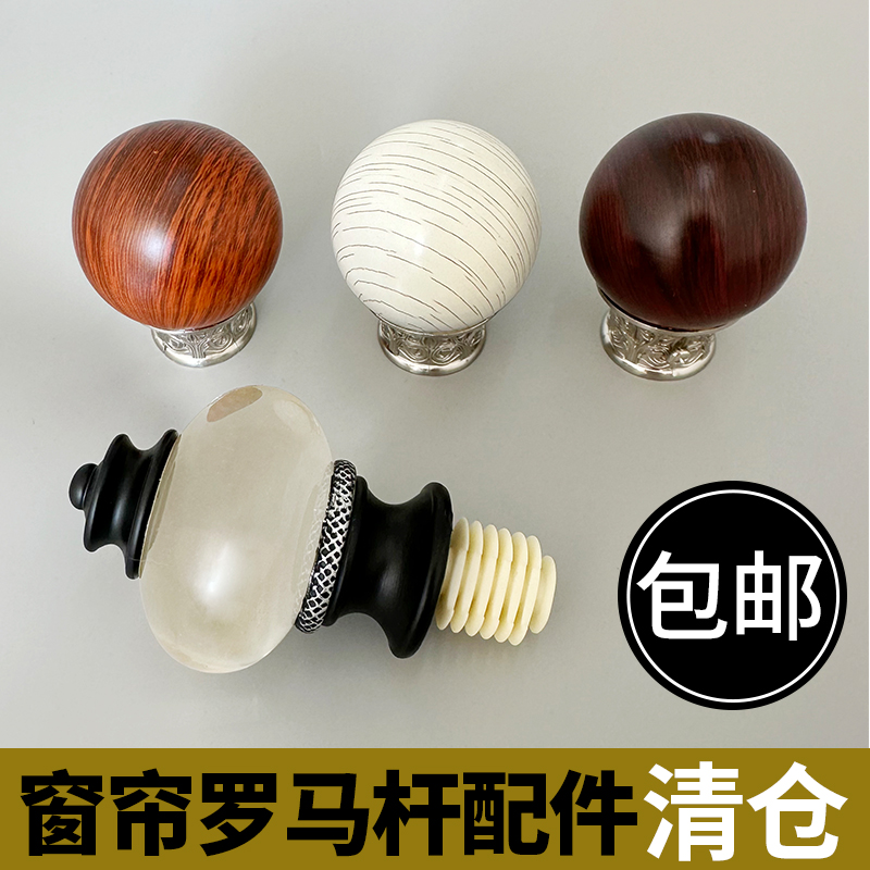 清仓窗帘杆罗马配件装饰头