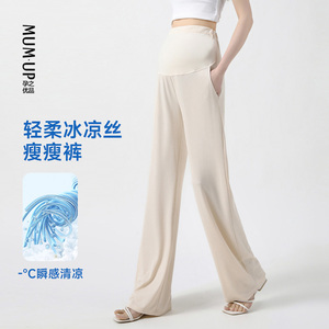 孕之优品孕妇阔腿裤夏季外穿冰丝凉感大码高腰宽松白色孕妇裤春秋