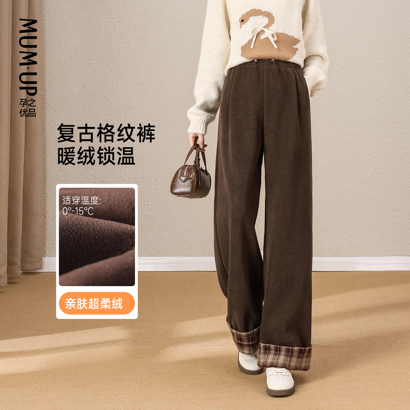 【新品】复古格纹孕妇裤秋冬无托腹加绒加厚美拉德欧棉绒阔腿裤子