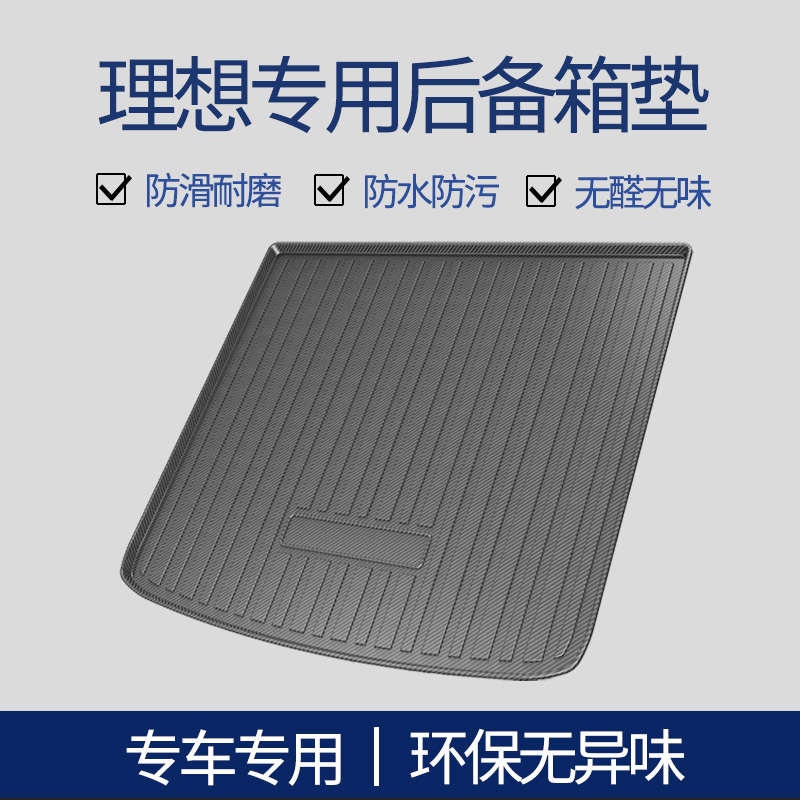 适用理想L7 L8 L9六座 ONE七座后备箱垫23款TPV碳纤纹后尾箱垫子