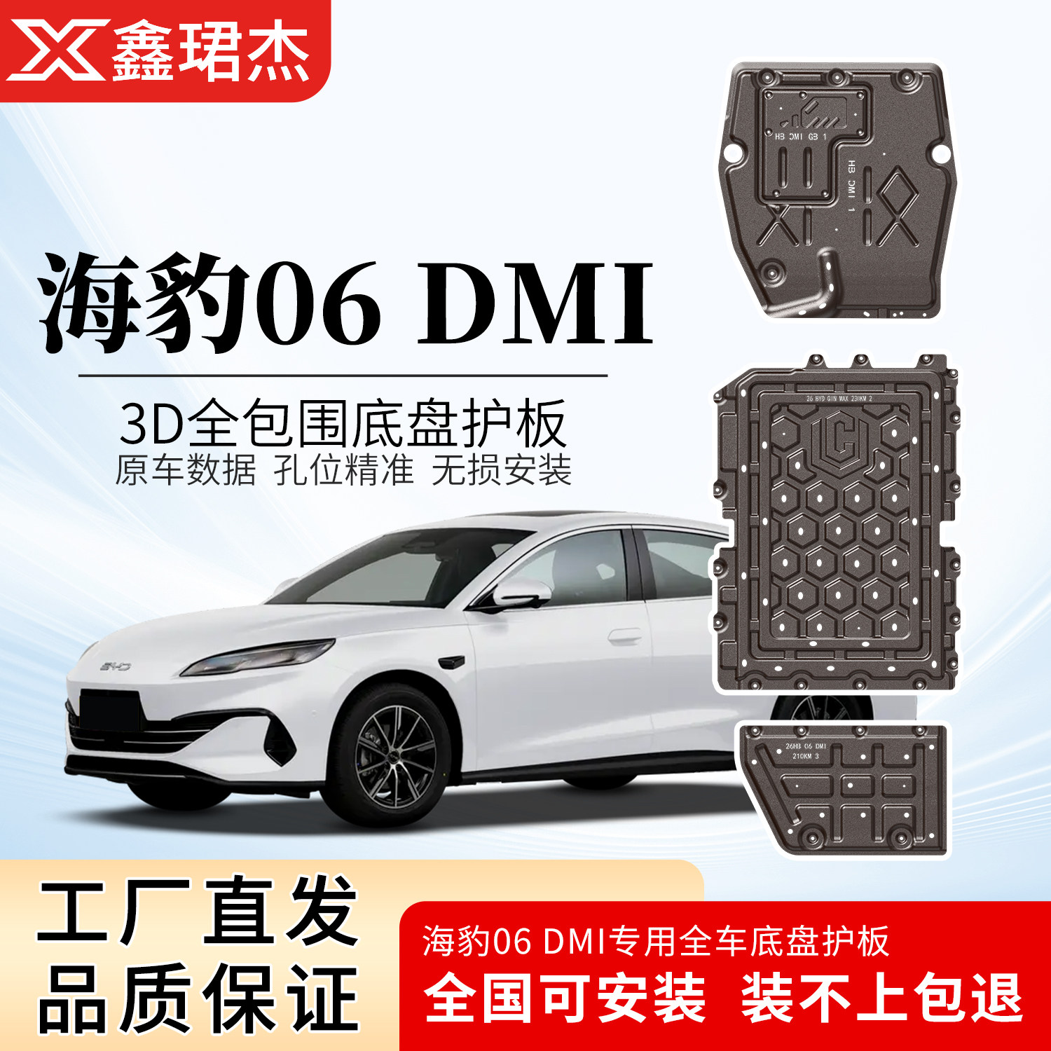 适用26款比亚迪海豹06 DMi电池下护板底盘改装发动机车底防护挡板