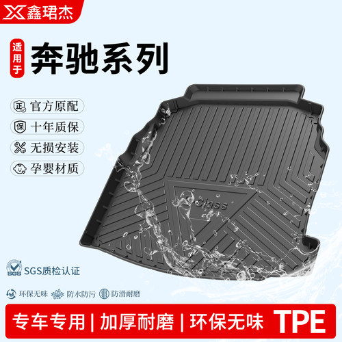 TPE后备箱垫适用于奔驰新款C-L E级长轴GLC-L GLE专用尾箱垫