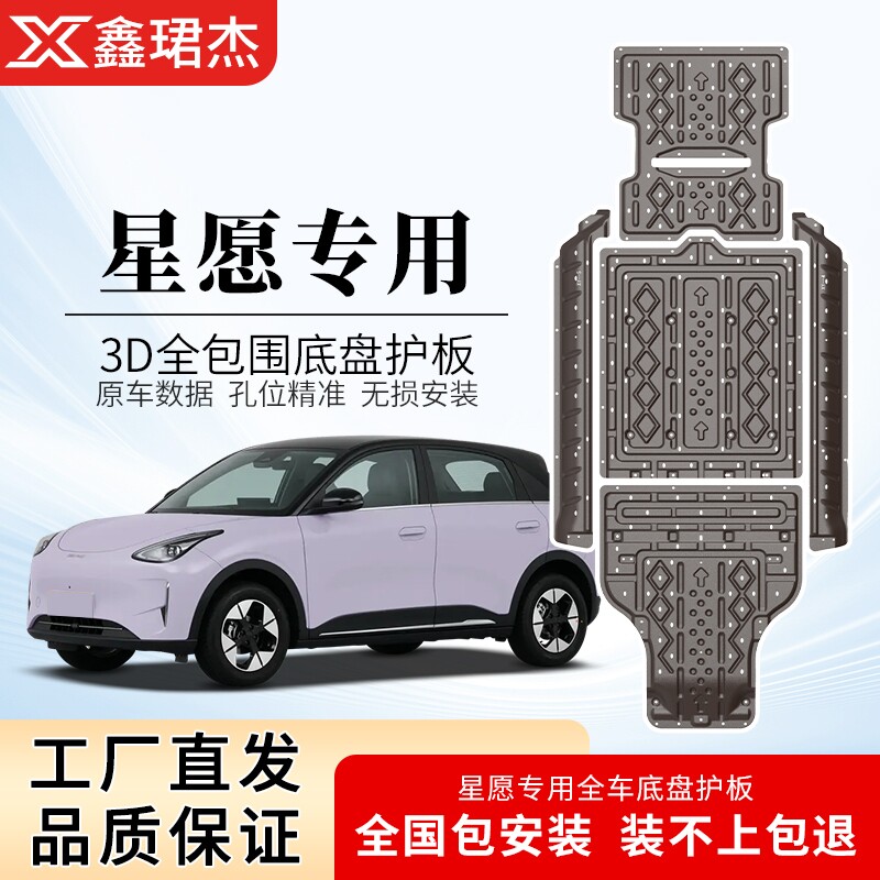 24-26款吉利星愿电机电池下护板底盘防护板铝镁合金原厂改装专用
