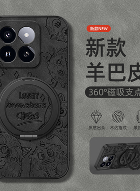 适用小米17promax手机壳小米15spro/13/12/11/10/14Ultra旋转支架civi5pro/4/3/2磁吸12x新款小怪兽羊巴皮