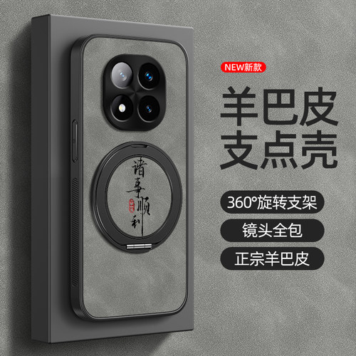 适用红米note15pro手机壳14/note13/12/Turbo4pro/11+/小米redminote11旋转支架12R磁吸13C羊巴皮诸事顺利男