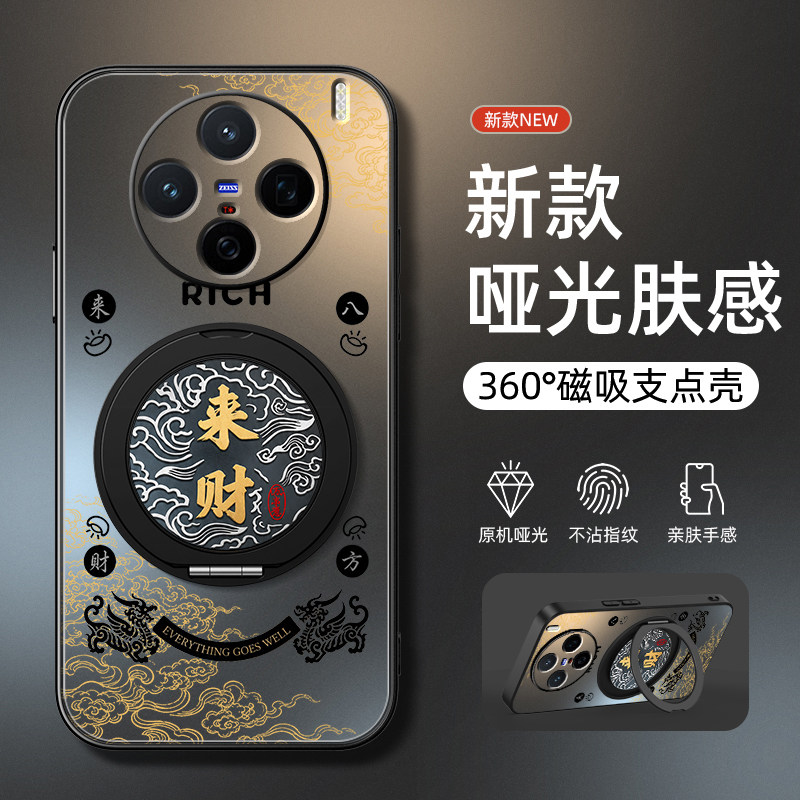 适用于vivox200s手机壳新款x100pro/x300防摔x90/x200ultra磁吸支架s30promini磨砂x80超薄八方来财哑光男