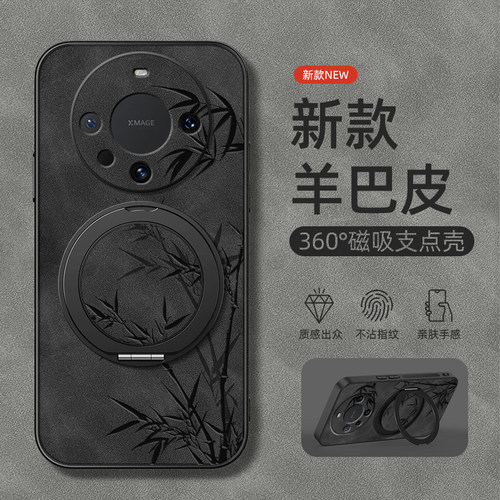 适用华为Mate70pro手机壳mate60/50保护套mete30Epro旋转支架mata20磁吸40e新款pro+羊巴皮竹叶鼎桥男