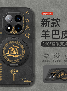 适用红米note15pro手机壳新款红米note15小米redminote15pro+旋转支架磁吸羊巴皮八方来财男款