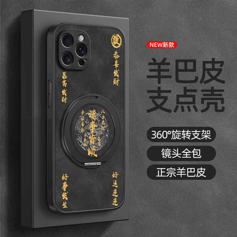 适用苹果16手机壳iphone15promax新款保护套13旋转支架14男xr磁吸12羊巴皮11壳x男款xsmax潮7诸事顺利8plus