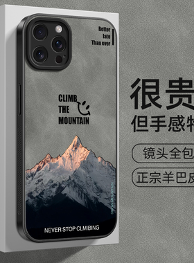 白色雪山适用iphone15promax手机壳苹果14新款男士保护套13镜头7/8plus全包xr防摔12羊巴皮11软壳x外壳xsmax