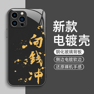 向钱冲适用苹果13手机壳iphone15ProMax保护套11/12/14金属漆x/xr/xsmax玻璃6/7/8plus男款15pro高级感pro/6s