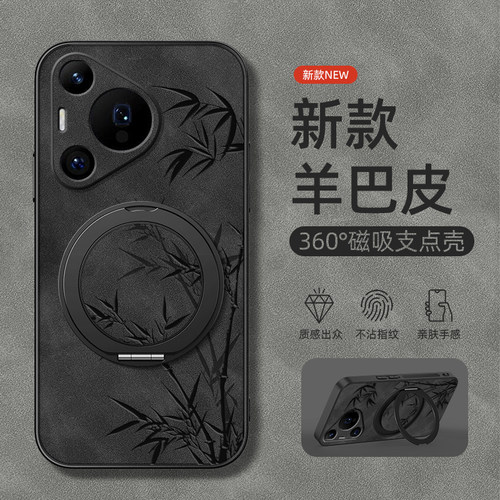 适用华为Pura70pro手机壳P60/p50/p40保护套P70旋转支架p80ultra磁吸p50e新款p60Art羊巴皮p30竹叶男款