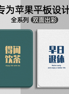 早日退休适用ipad2021保护套ipadAir1/2/3/4代ipadpro11寸苹果ipad9/8/7/6/5平板保护壳2020ipd2019Air2018