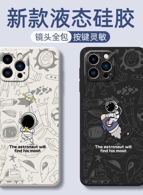 宇航员适用iphone15手机壳11苹果13/14promax液态硅胶xr保护套12mini新款x男xsmax/6/6s/7/8plus软壳se2/3
