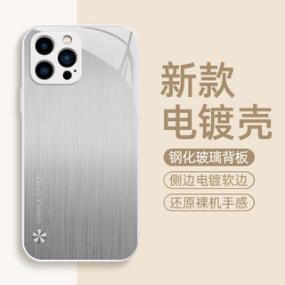 拉丝质感适用苹果13手机壳iphone15ProMax保护套11/12/14金属漆x/xr/xsmax玻璃6/7/8plus男15pro高级感pro/6s