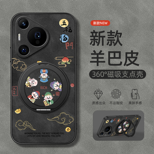 p60Art羊巴皮p30五福临门男款 适用华为Pura70pro手机壳p80ultra p40保护套旋转支架p60磁吸p50e新款 p50 P60