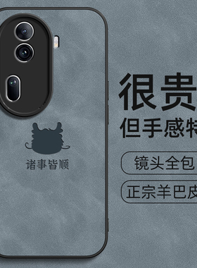 平安喜乐适用opporeno11手机壳reno11pro保护套羊巴皮oppo镜头全包防摔opporen011轻奢高级感男新款外壳