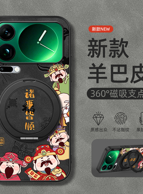 适用小米17promax手机壳15spro/13/12/11/10/14Ultra磁吸支架civi5pro/4/3/2新年12x新款诸事皆顺羊巴皮男女