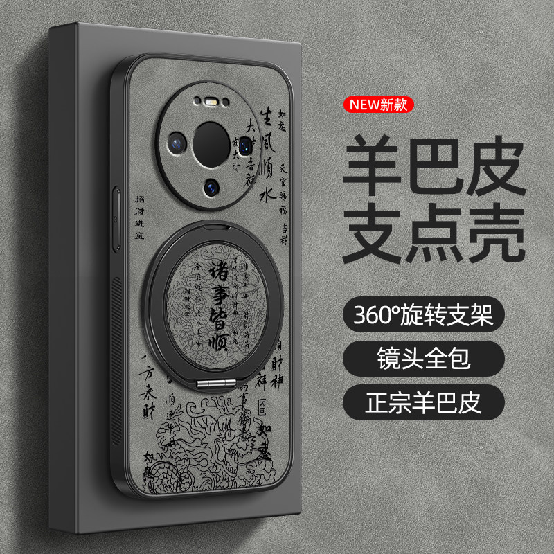 适用华为Mate80pro手机壳mate70/mate60/50新年mete30磁吸支架mata20鼎桥40e新款pro+羊巴皮诸事皆顺男款2026